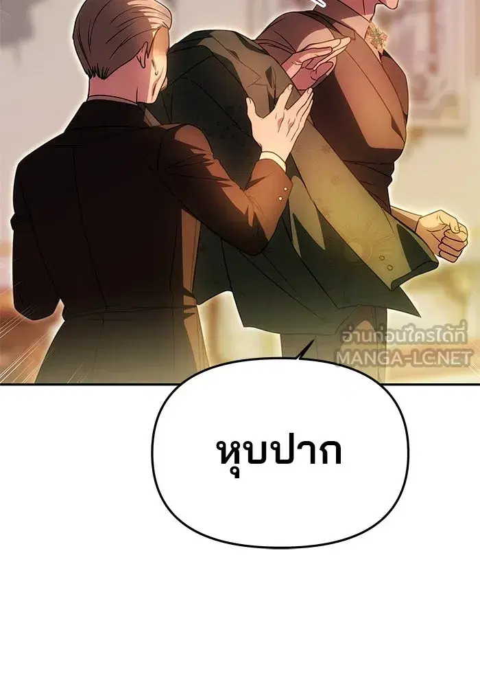 One Husband is Enough – เกมรักจับสามี ตอนที่ 20 — page 15 of 157
