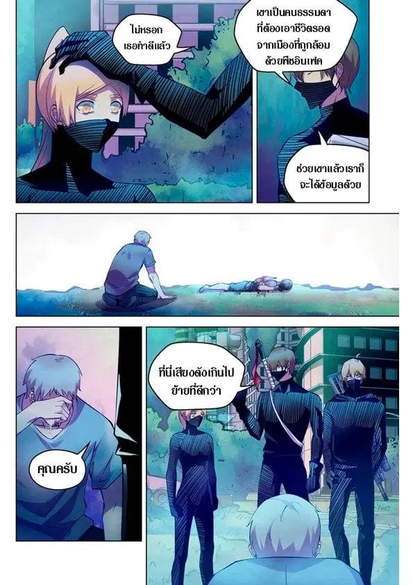 The Last Human ตอนที่ 201.21 — page 27 of 148