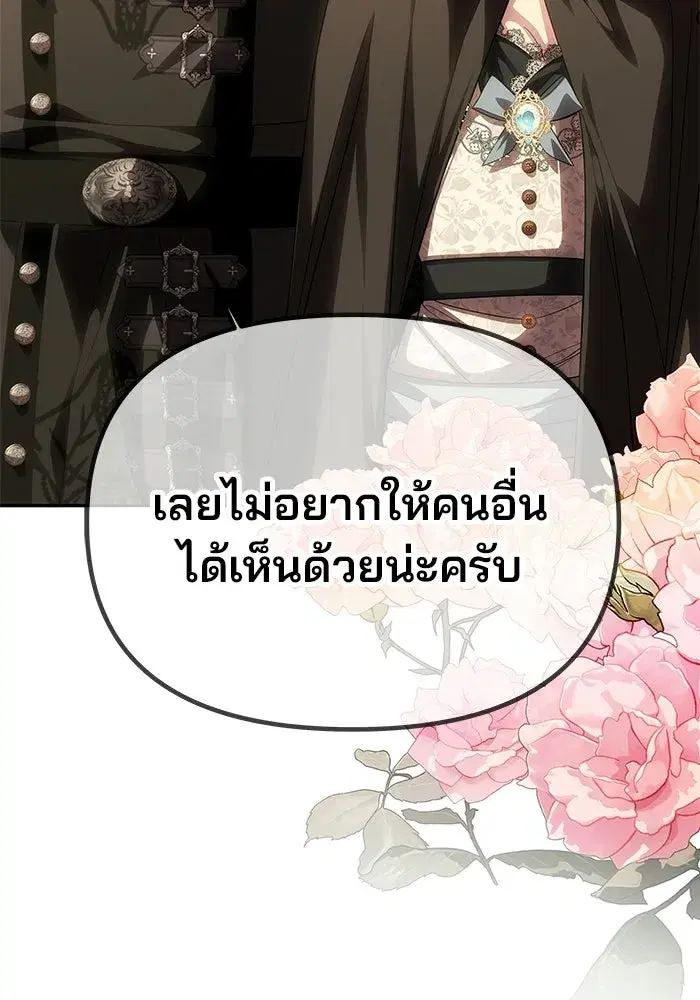 One Husband is Enough – เกมรักจับสามี ตอนที่ 74 — page 76 of 163