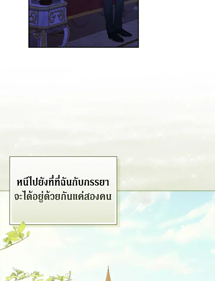 The Broken Ring – This Marriage Will Fail Anyway ตอนที่ 17 — page 25 of 101