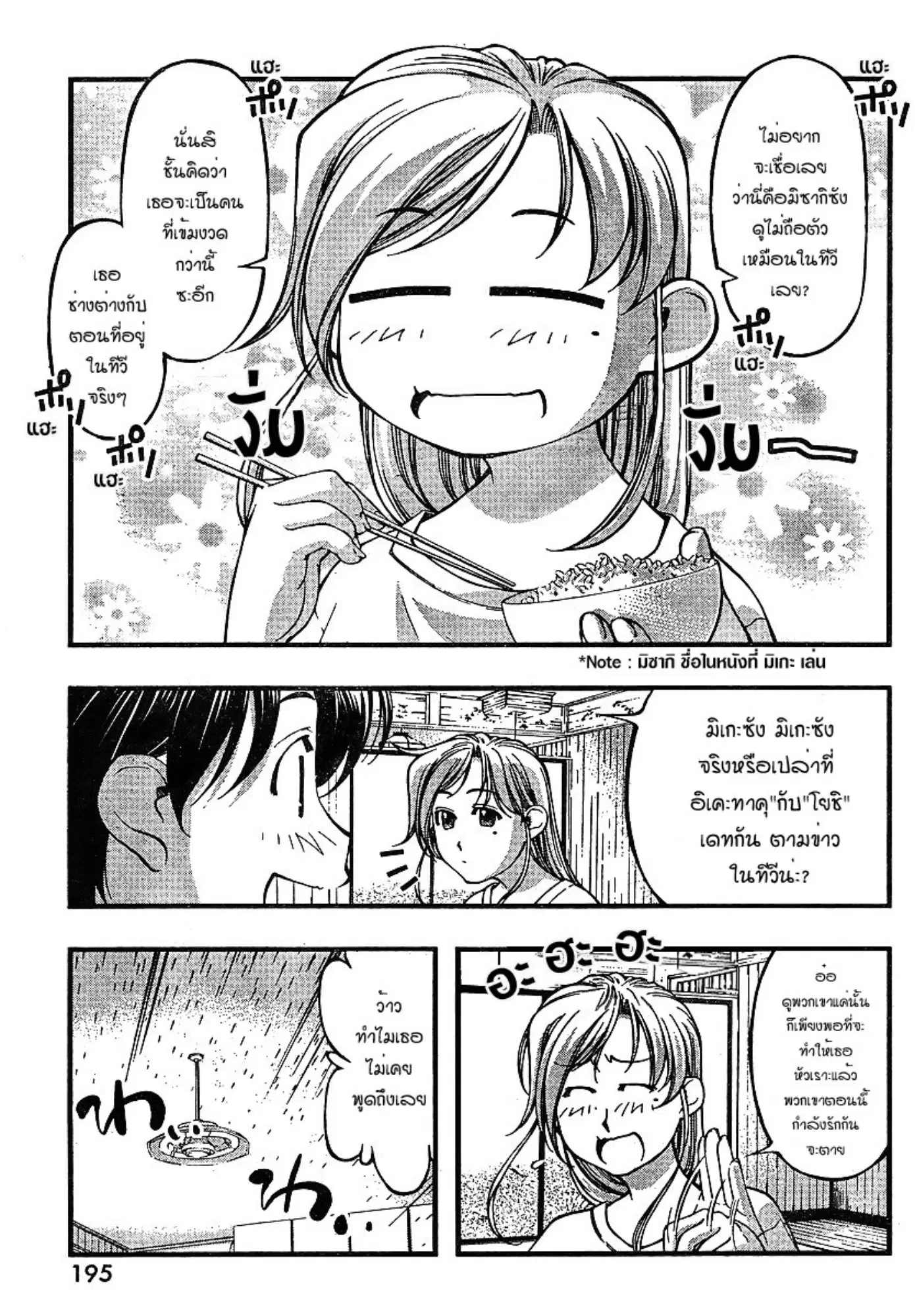 Umi no Misaki ตอนที่ 65 — page 5 of 20