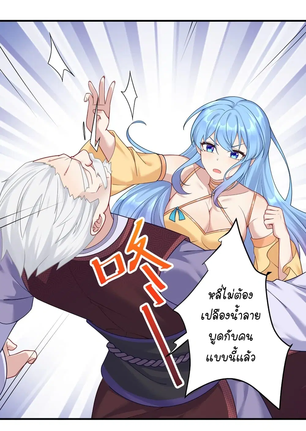 What Happended? Why I become to Girl? ตอนที่ 119 — page 32 of 46