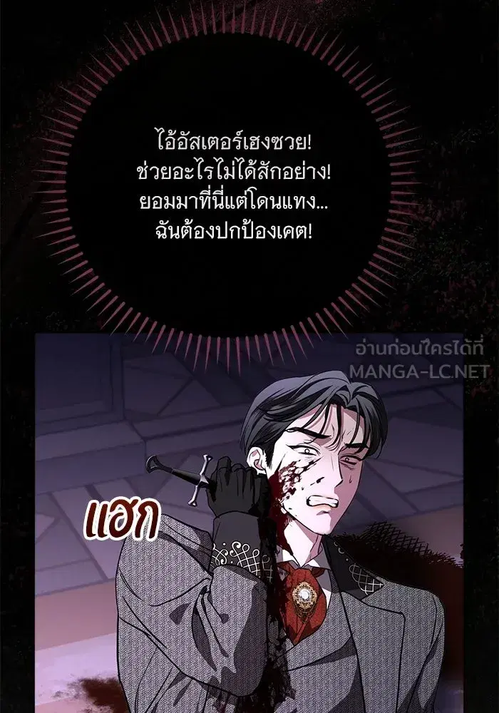 To My Husband’s Mistress ตอนที่ 106 — page 69 of 121