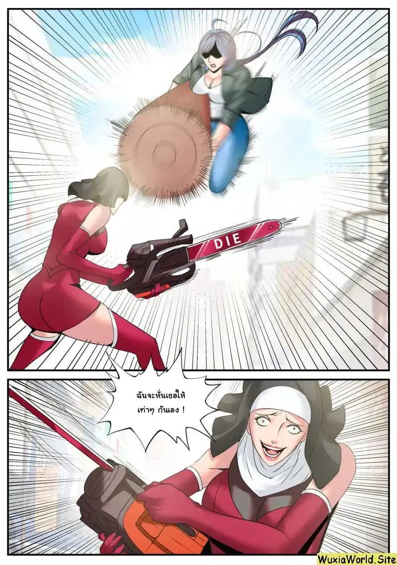 The Superb Captain in the City ตอนที่ 99 — page 2 of 14