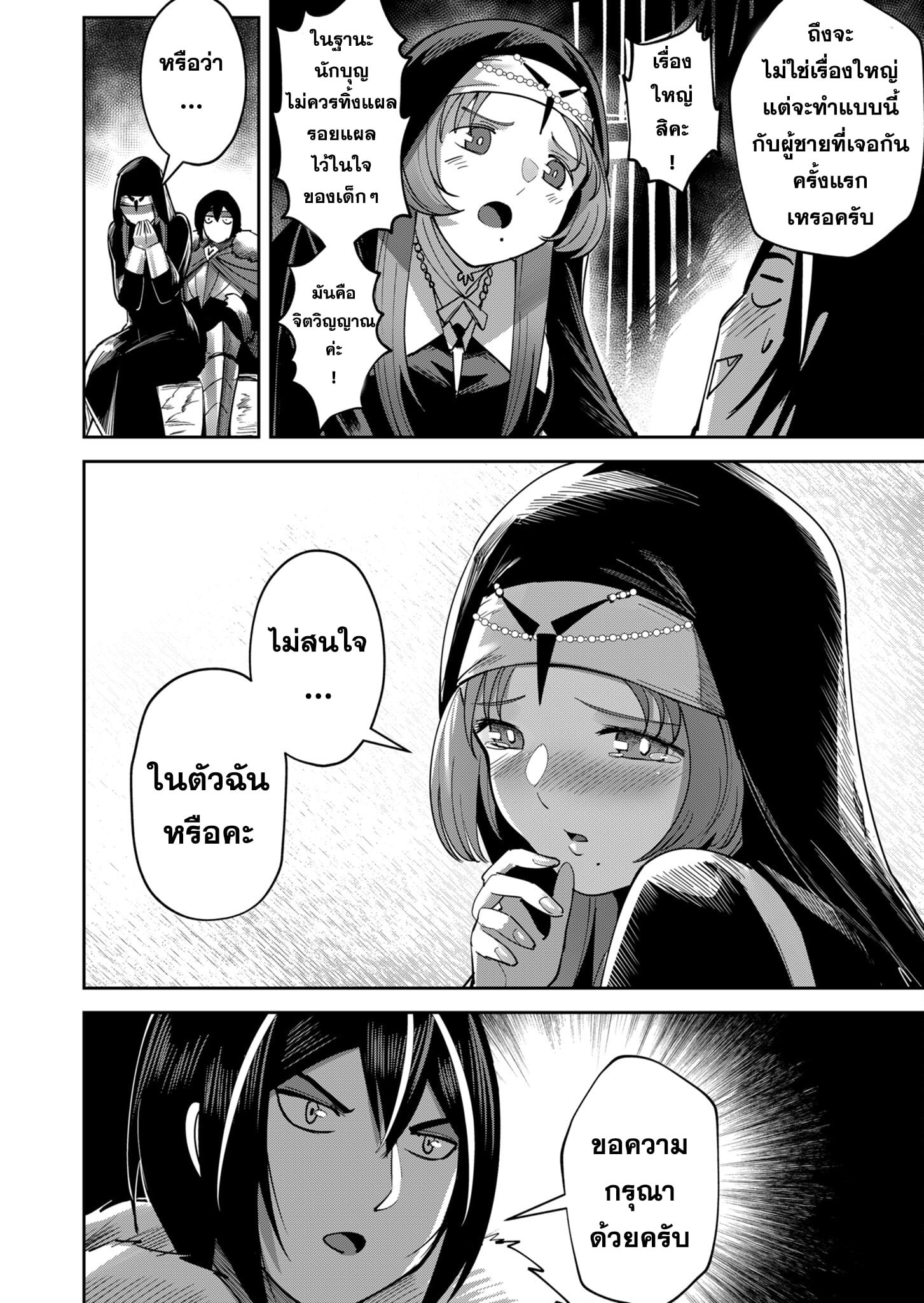 Kichiku Eiyuu Savage Hero วีรบุรุษปีศาจ ตอนที่ 21 — page 6 of 21