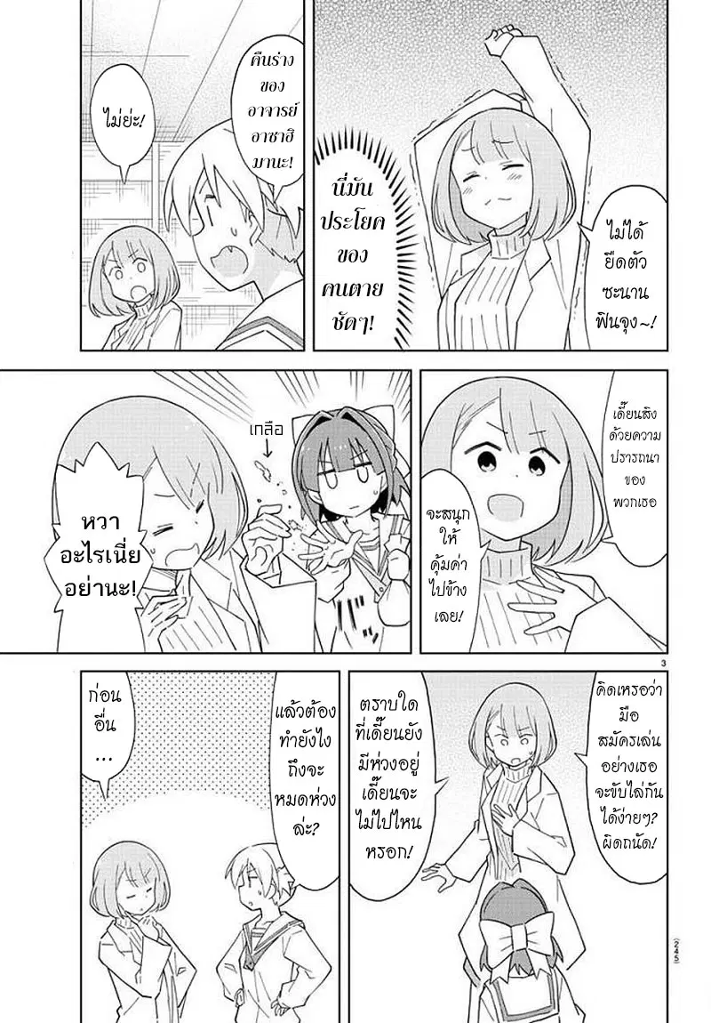 Atsumare! Fushigi Kenkyubu ตอนที่ 72 — page 3 of 8