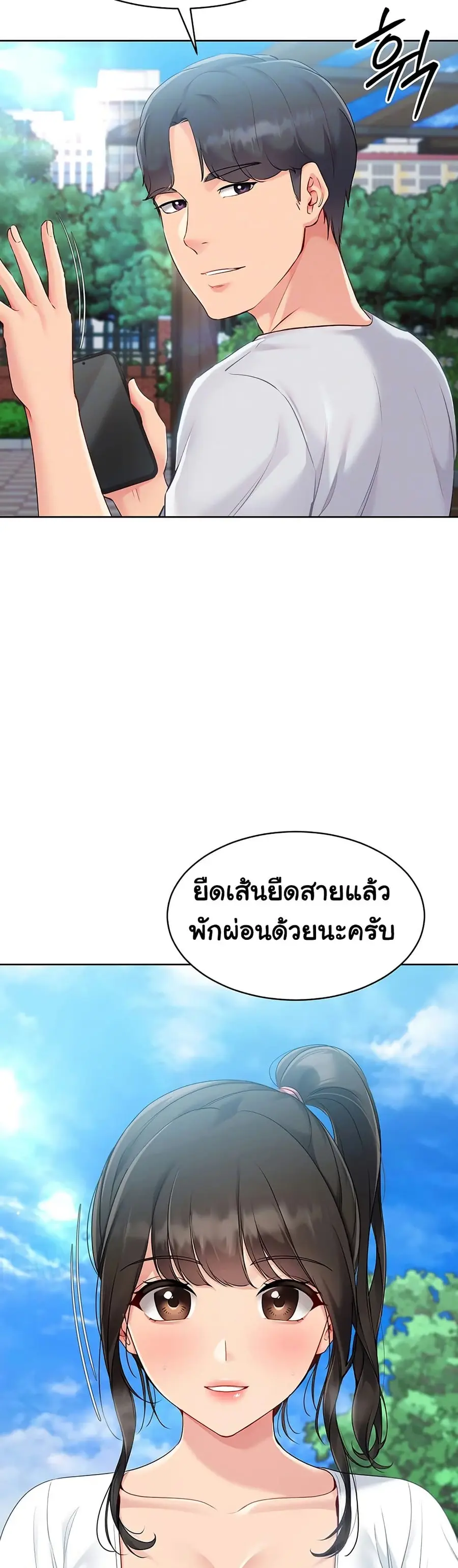 Set Up ตอนที่ 48 — page 10 of 51