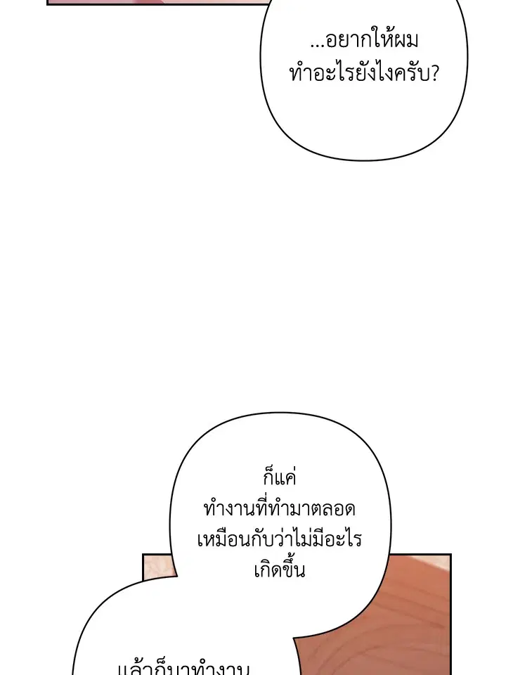 The Broken Ring – This Marriage Will Fail Anyway ตอนที่ 49 — page 84 of 118