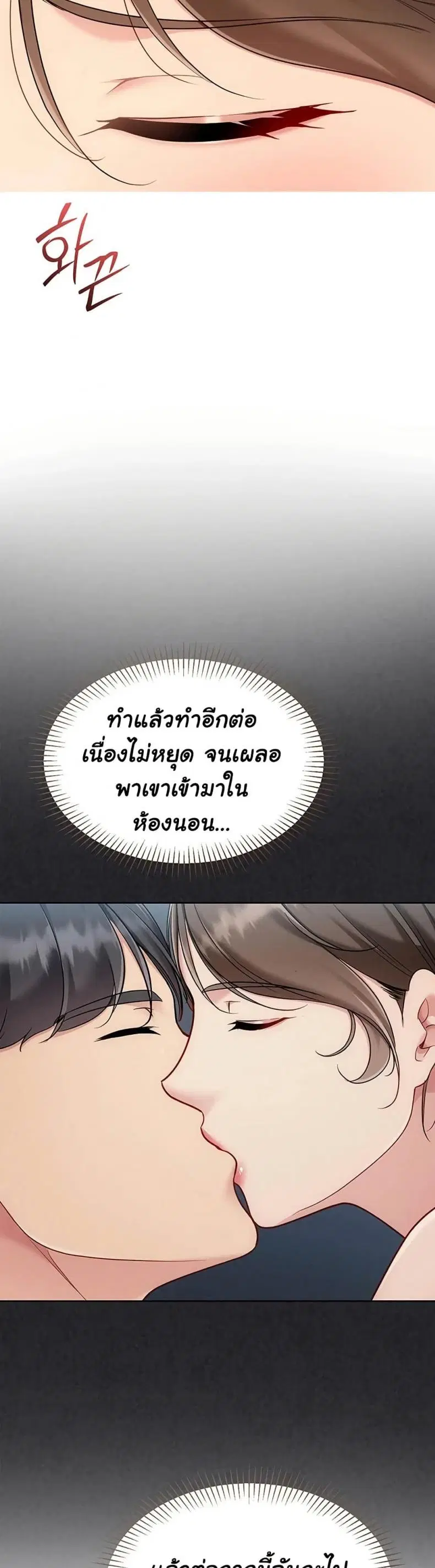 Set It! ตอนที่ 85 — page 2 of 50