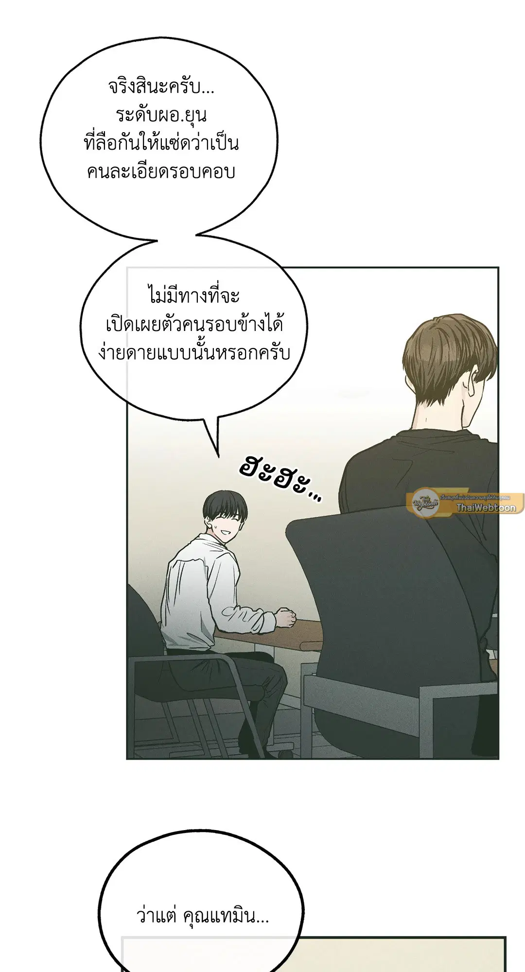 PAYBACK ตอนที่ 37 — page 5 of 98
