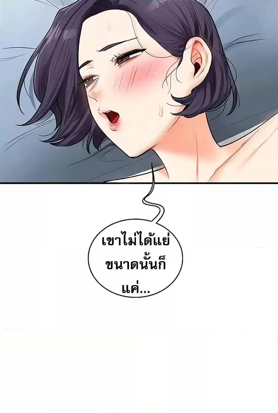 Relationship Reversal ตอนที่ 27 — page 92 of 121