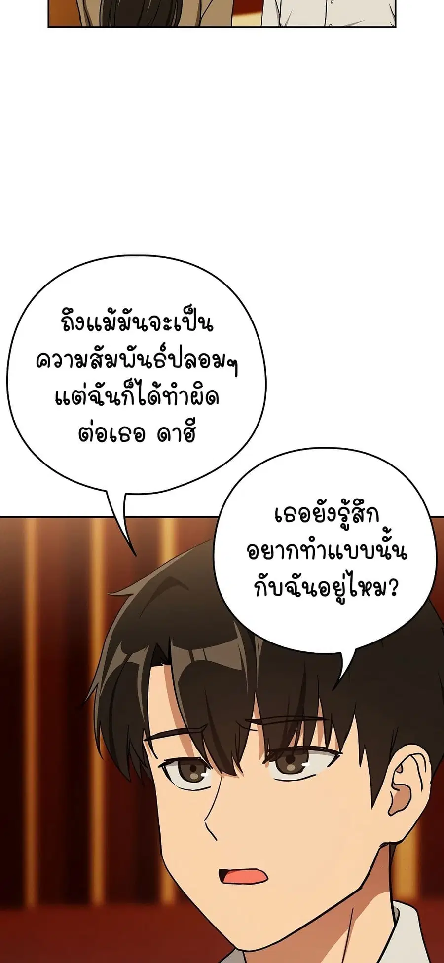 After Work Love Affairs ตอนที่ 58 — page 42 of 53