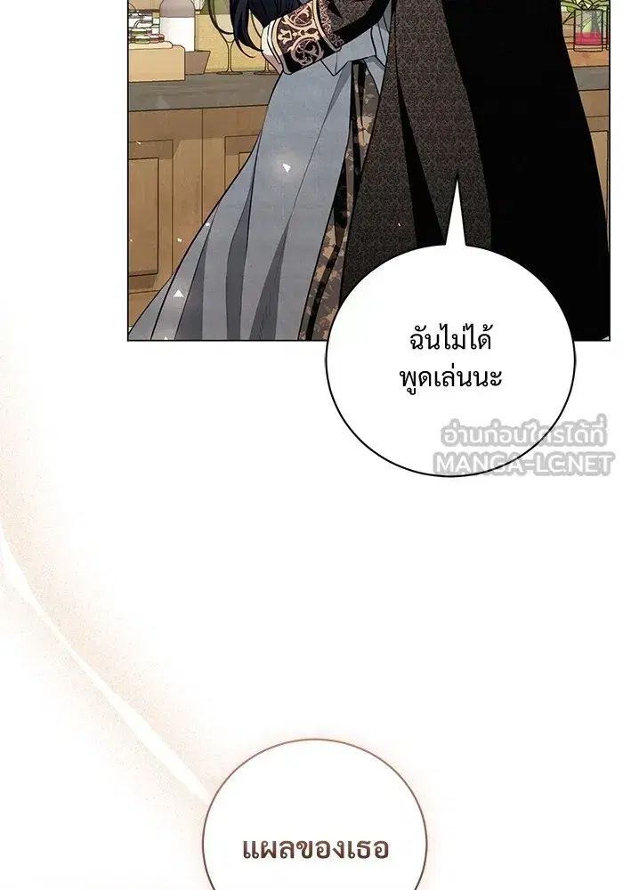 To My Husband’s Mistress ตอนที่ 31 — page 63 of 101