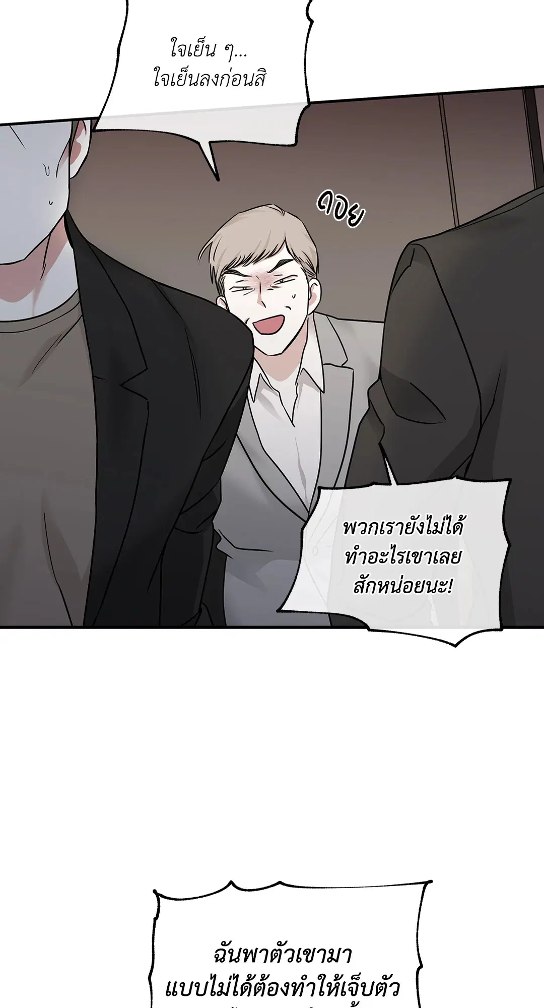 Low Tide in Twilight ตอนที่ 89 — page 18 of 66