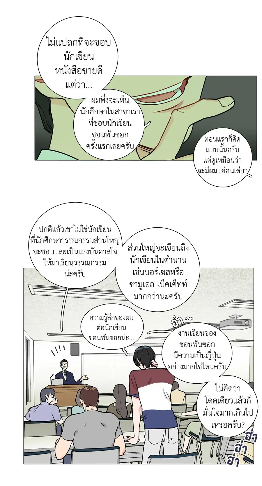 Sadistic Beauty ตอนที่ 2 — page 37 of 50
