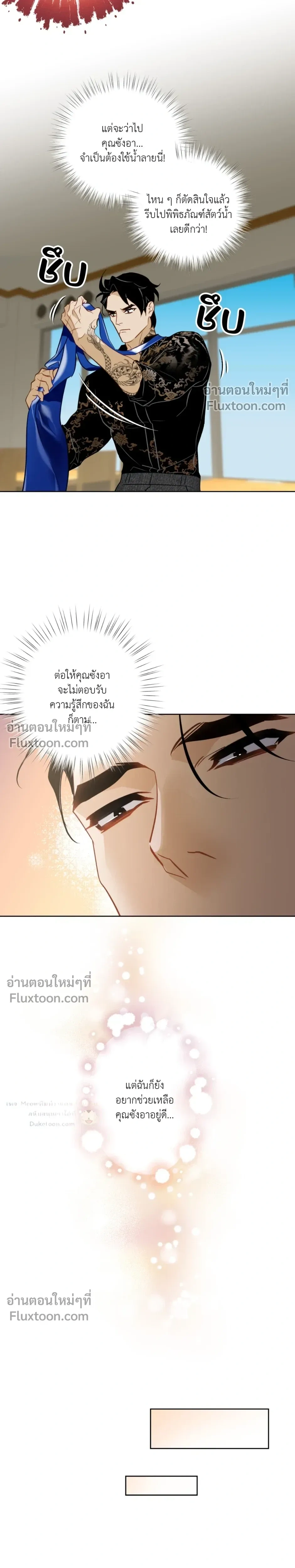 Mermaid – รักแรกของเถ้าแก่ร้านปลาดิบคือนายเงือก ตอนที่ 7 — page 16 of 24