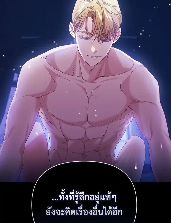 The Broken Ring – This Marriage Will Fail Anyway ตอนที่ 26 — page 91 of 93
