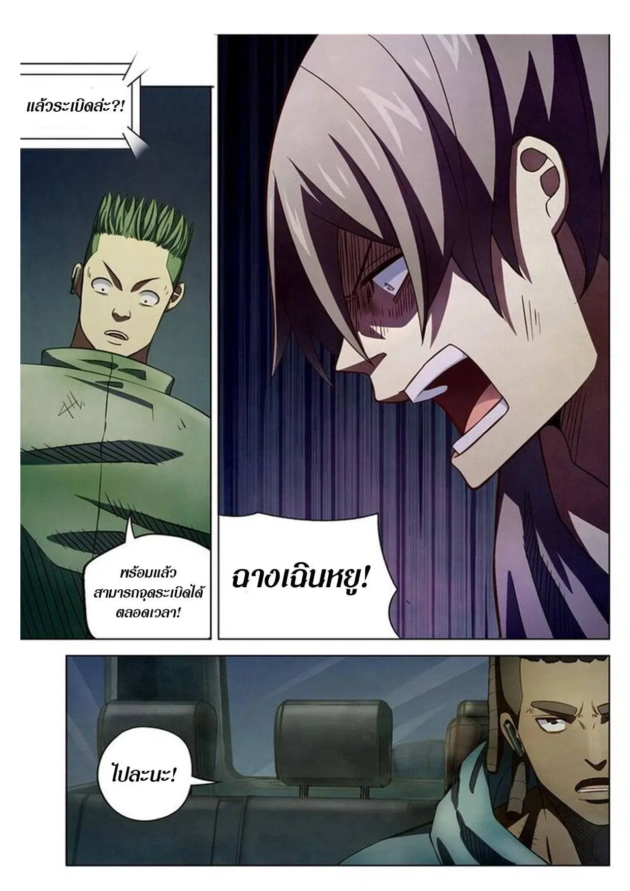 The Last Human ตอนที่ 166 — page 8 of 15