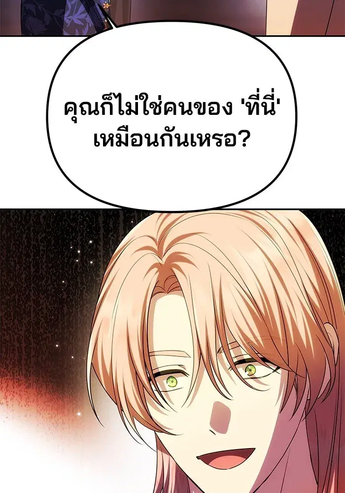 One Husband is Enough – เกมรักจับสามี ตอนที่ 42 — page 14 of 145