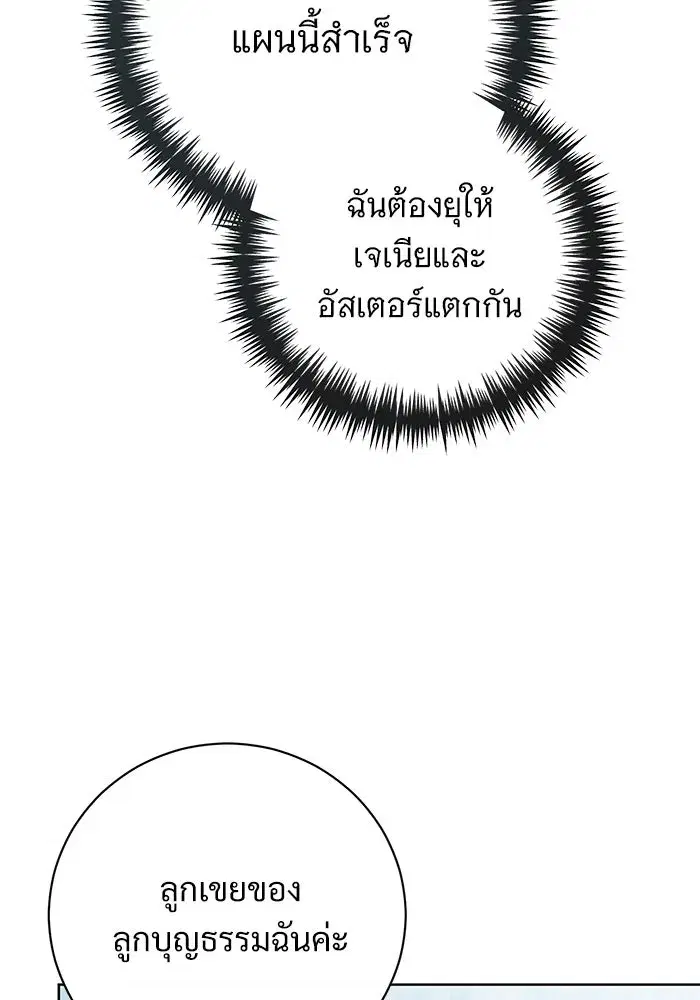 To My Husband’s Mistress ตอนที่ 55 — page 25 of 119