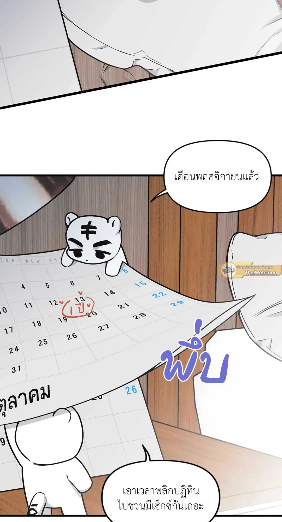 Full Volume ตอนที่ 76.33 — page 15 of 65