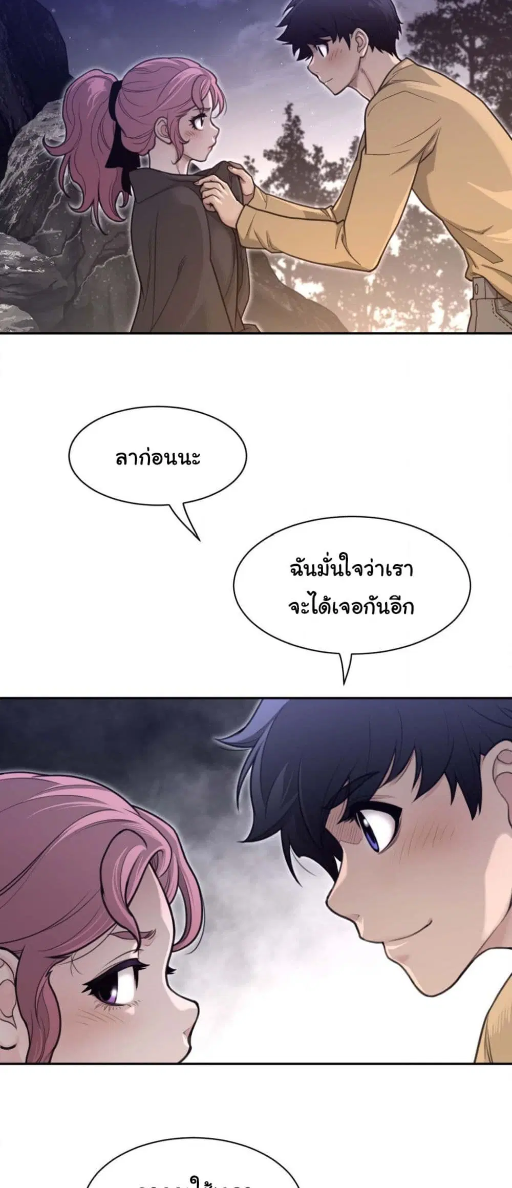 Perfect Half ตอนที่ 179 — page 26 of 31