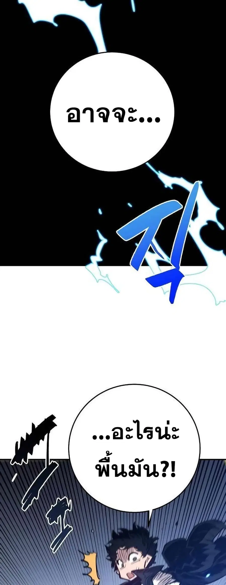 The Player ตอนที่ 118 — page 63 of 79