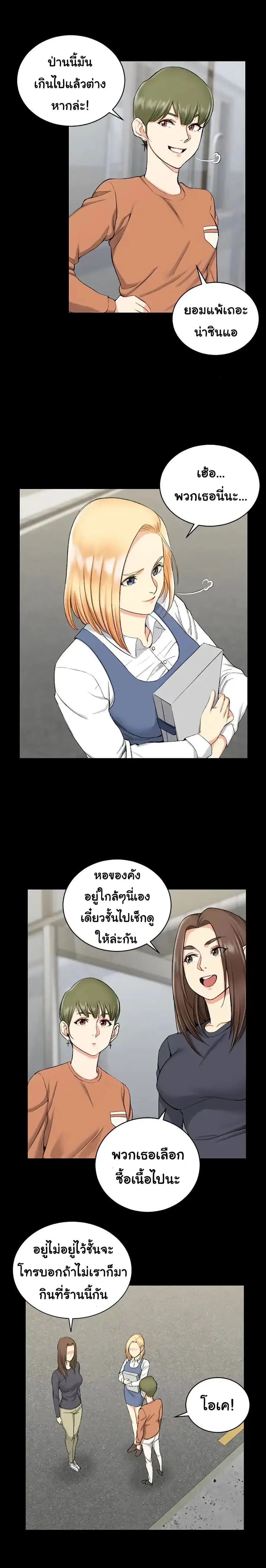 His Place ตอนที่ 54 — page 3 of 26