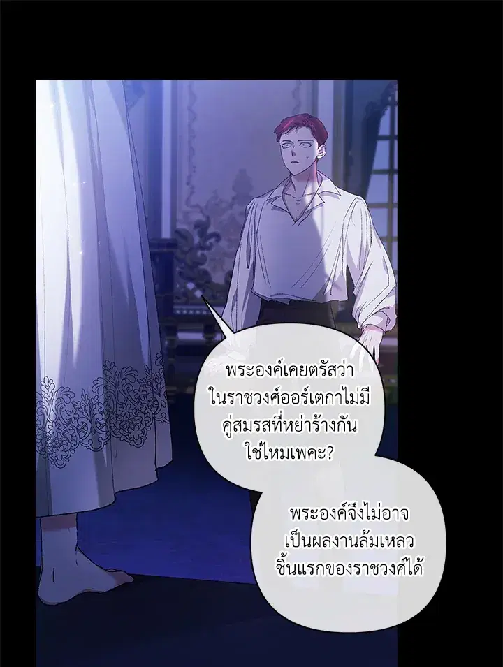 The Broken Ring – This Marriage Will Fail Anyway ตอนที่ 9 — page 82 of 110