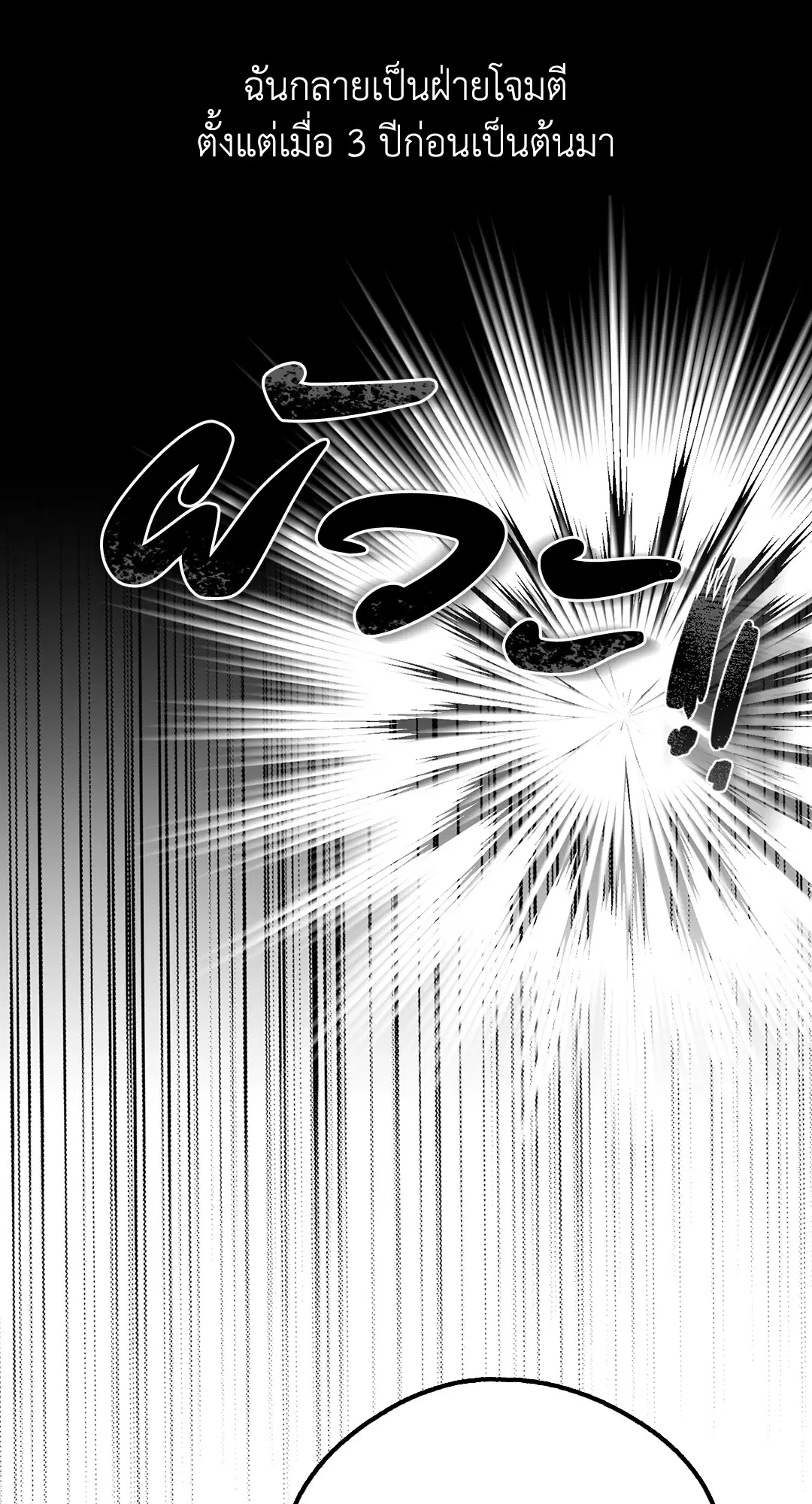 PAYBACK ตอนที่ 22 — page 27 of 85