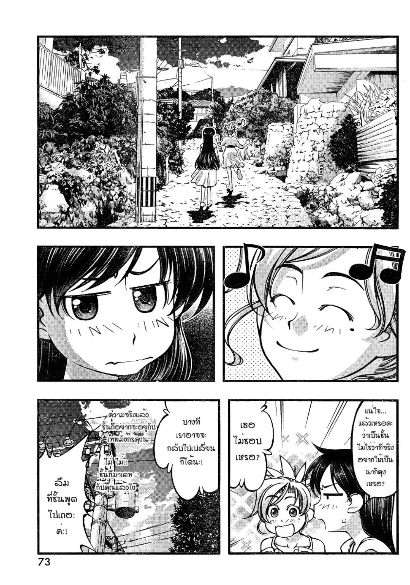Umi no Misaki ตอนที่ 78 — page 9 of 20