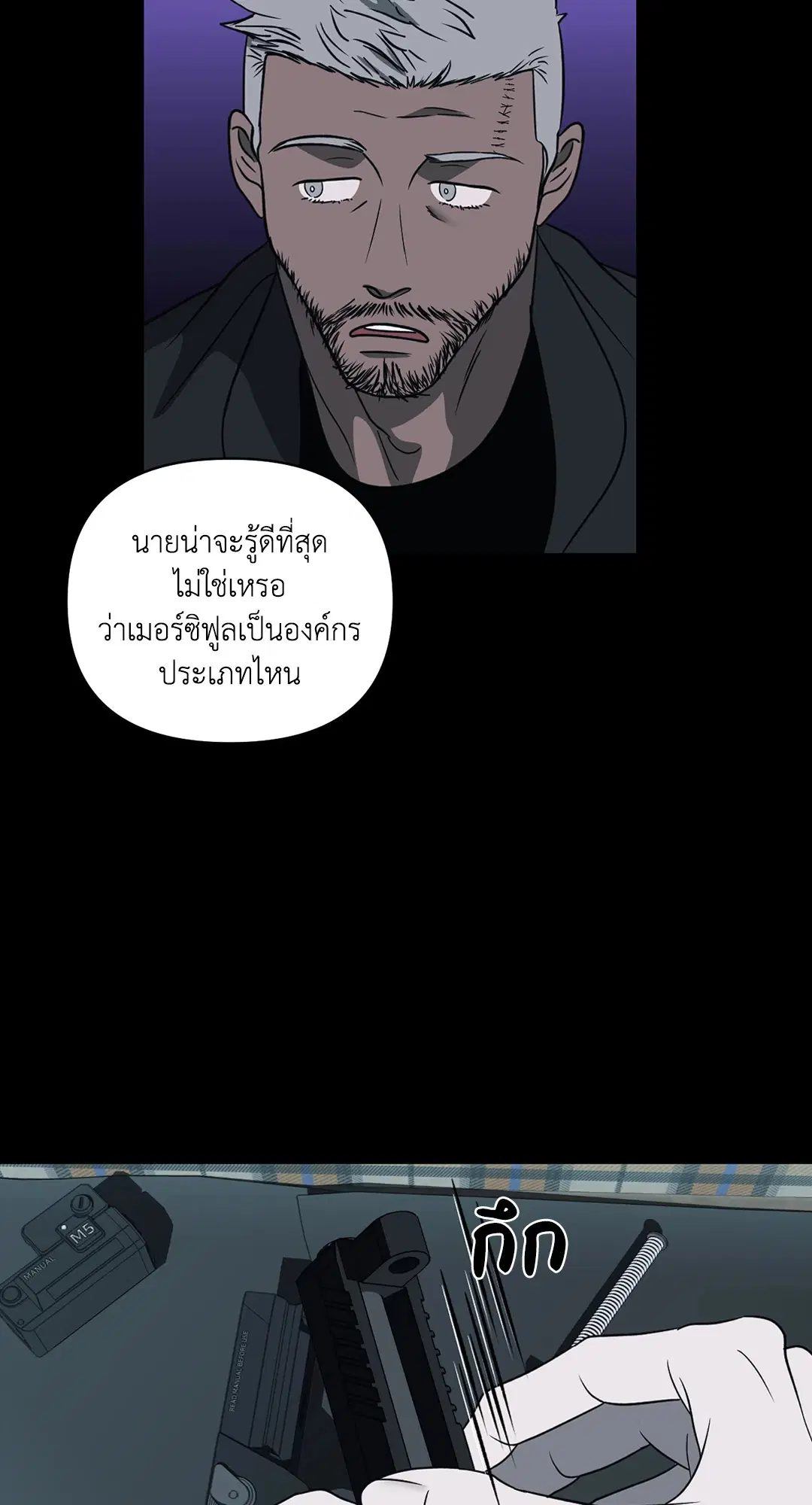 Shutline ตอนที่ 67 — page 17 of 58