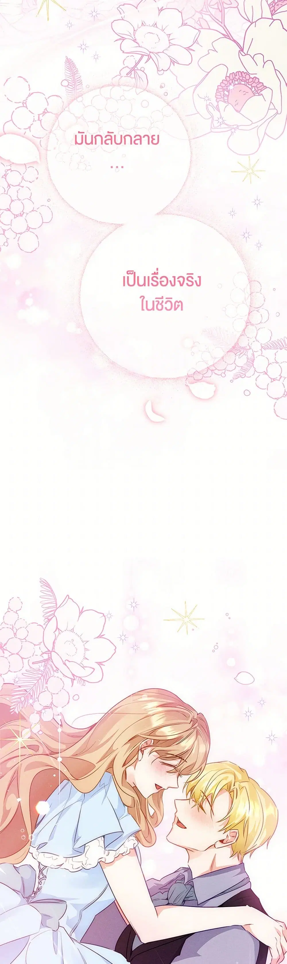 Stealing the Lady’s Heart ตอนที่ 103 — page 18 of 42
