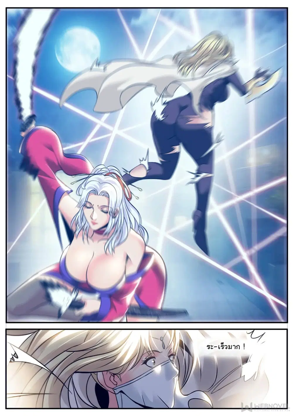 The Superb Captain in the City ตอนที่ 181 — page 13 of 15