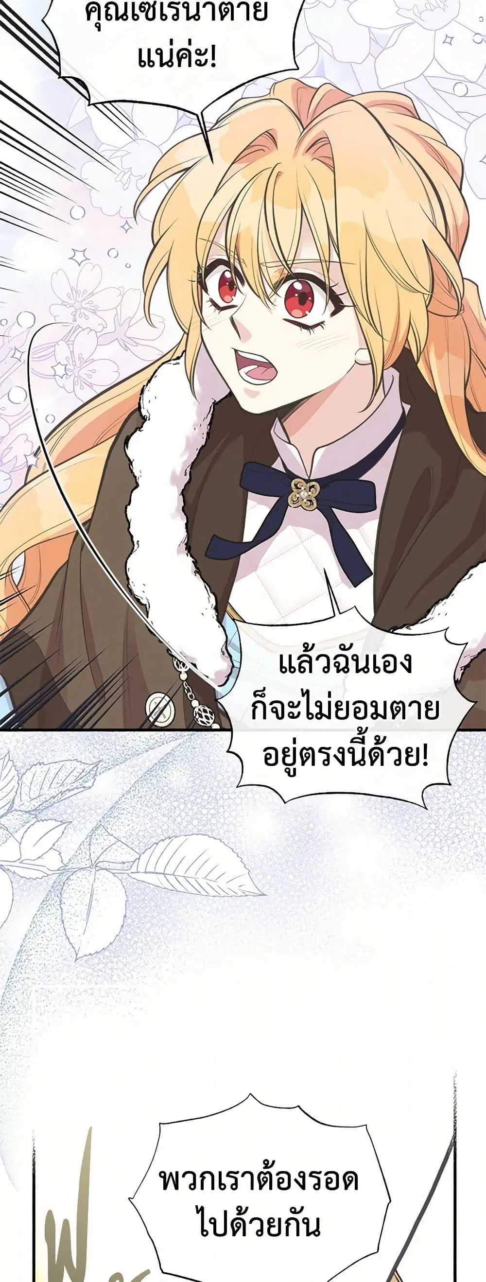 My Sister Picked up the Male Lead ตอนที่ 80 — page 26 of 35