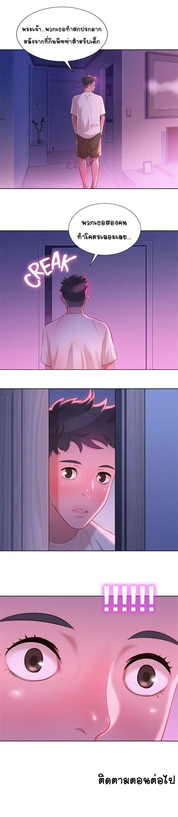 Sister Neighbors ตอนที่ 10 — page 13 of 15