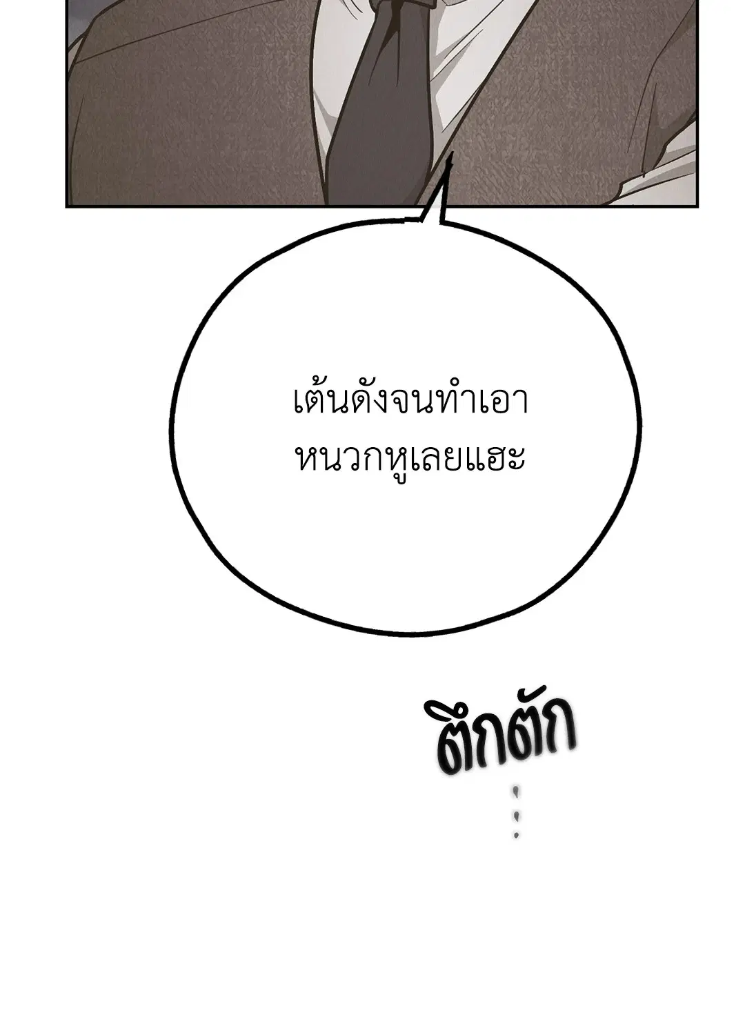 PAYBACK ตอนที่ 78 — page 4 of 80
