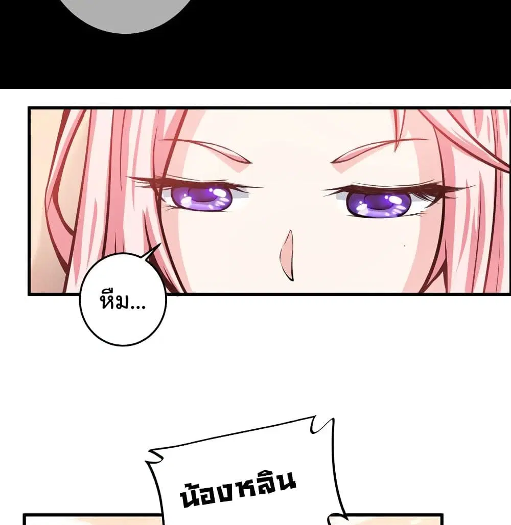 Peerless Doctor in the City ตอนที่ 7 — page 18 of 38