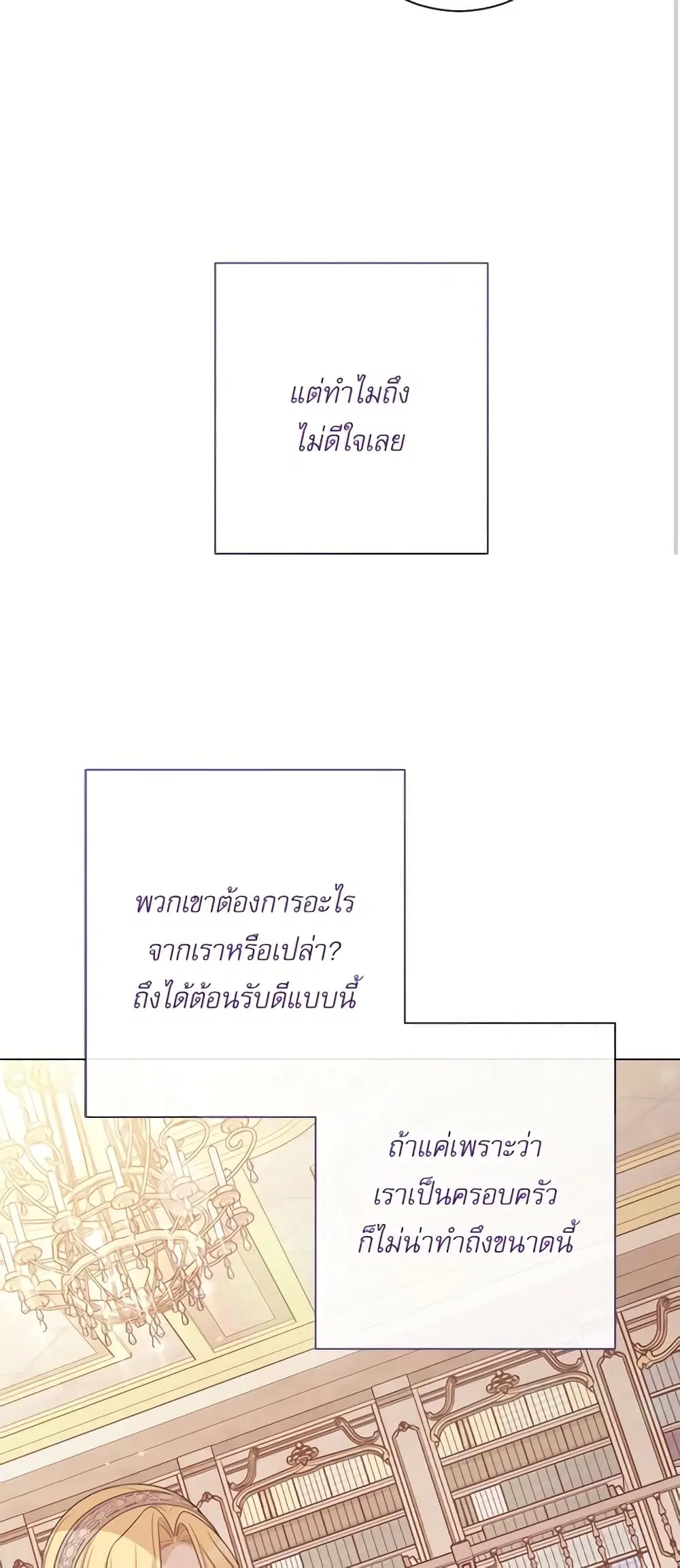 The Villainess Turns the Hourglass ตอนที่ 100 — page 15 of 53