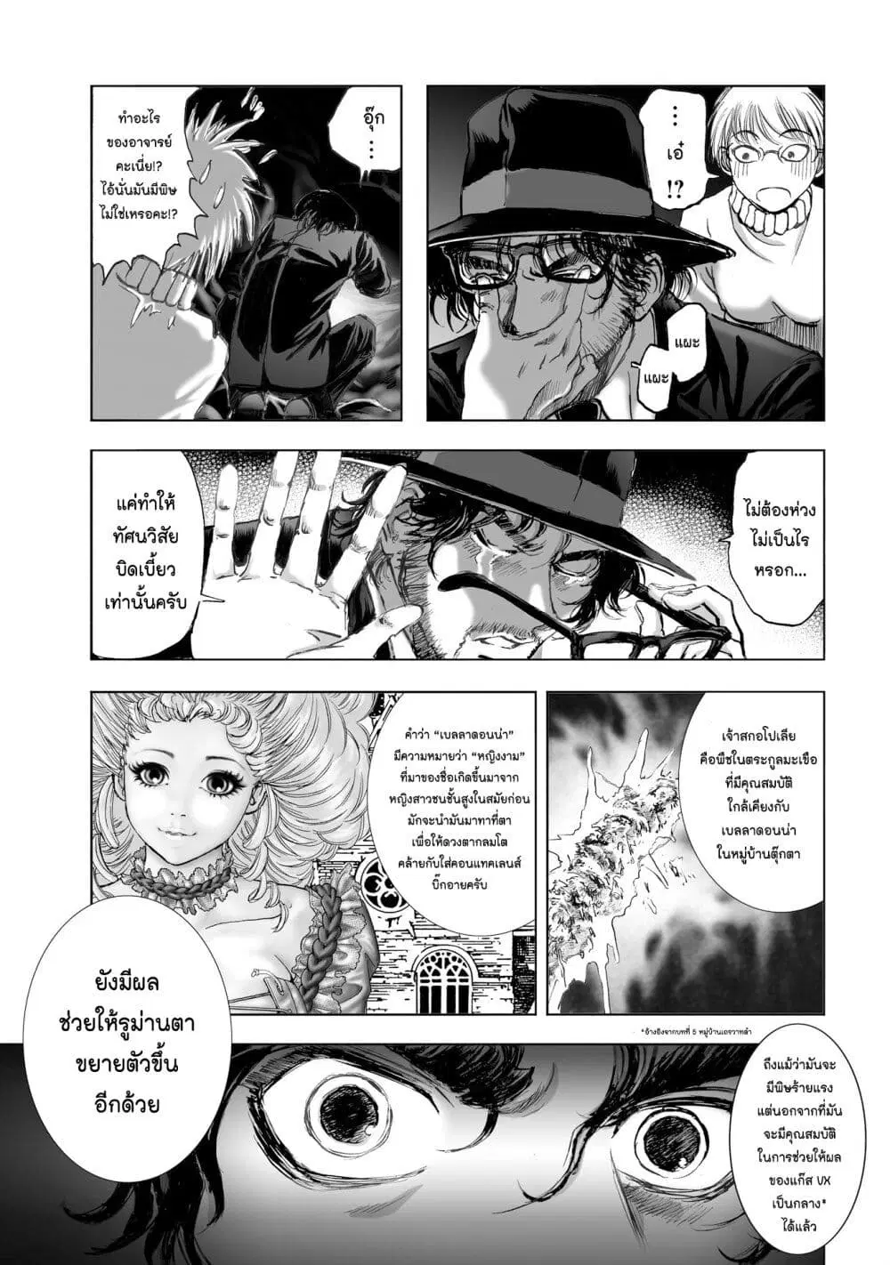 Mura Matsuri ตอนที่ 9.3 — page 7 of 23