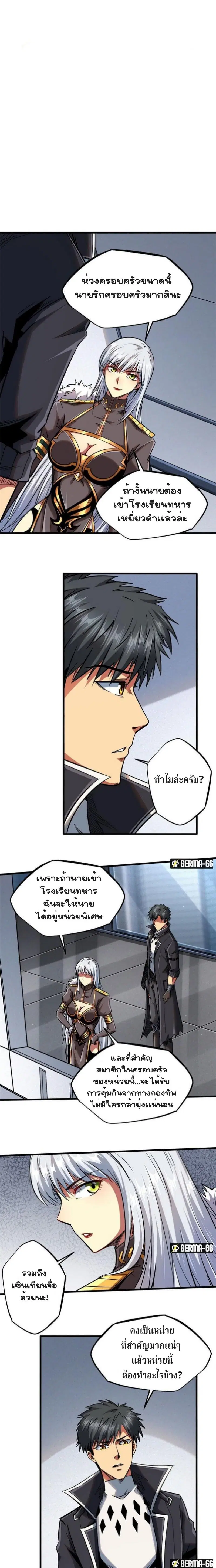 Super God Gene ตอนที่ 32 — page 15 of 19