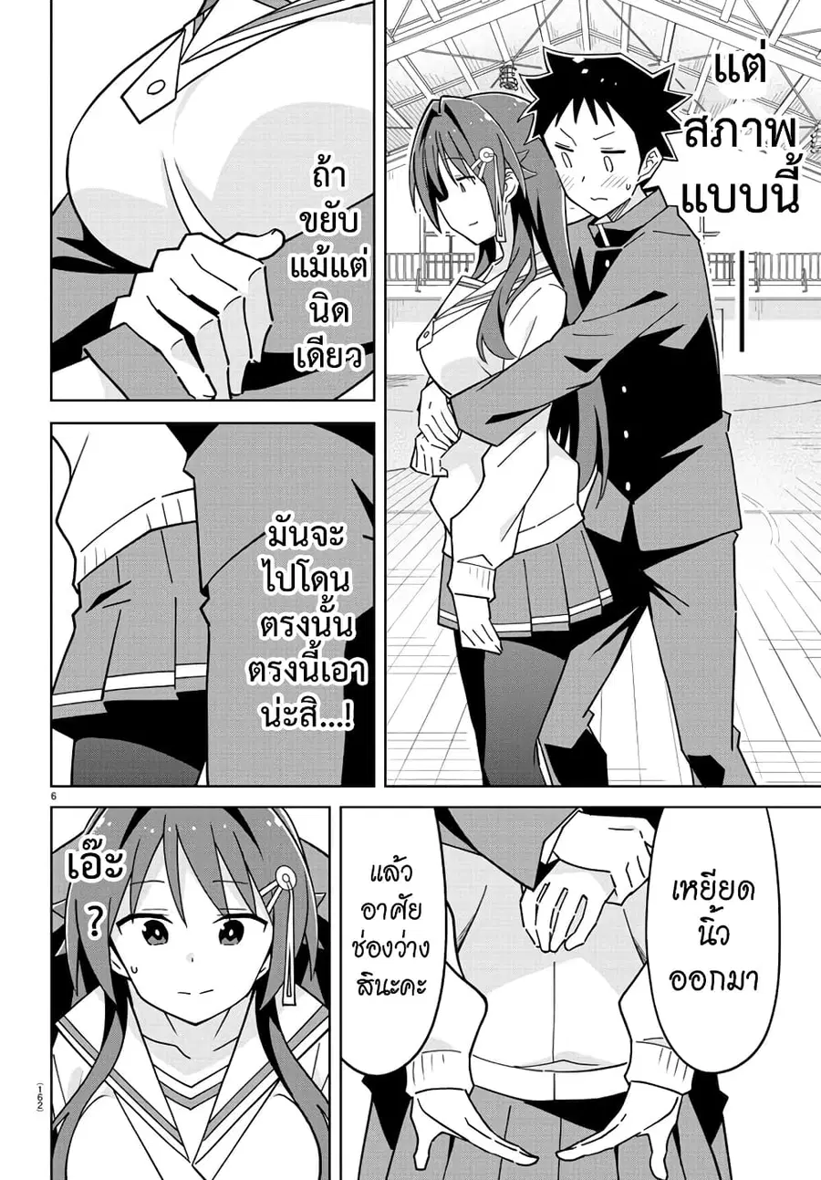 Atsumare! Fushigi Kenkyubu ตอนที่ 263 — page 6 of 8