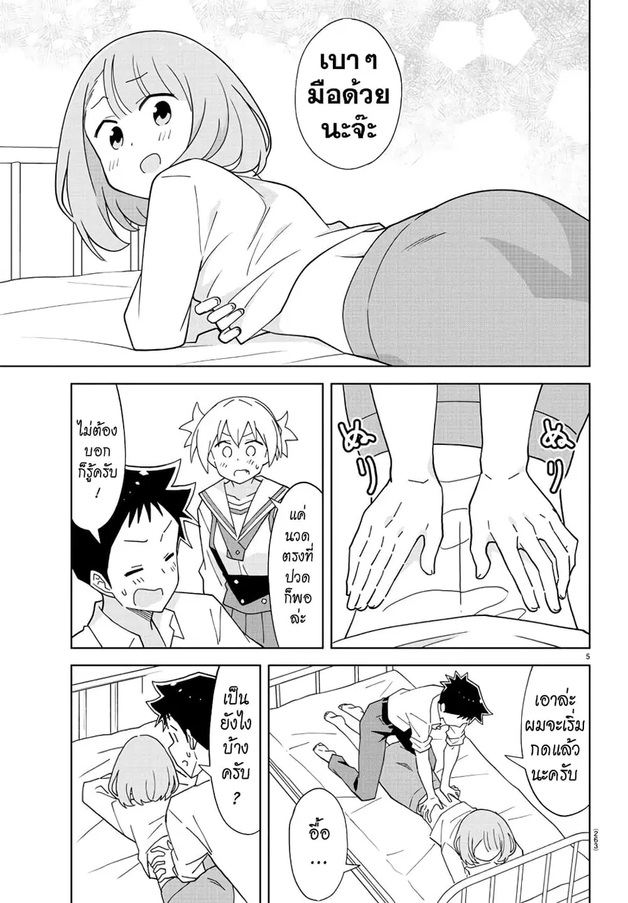 Atsumare! Fushigi Kenkyubu ตอนที่ 201 — page 5 of 8