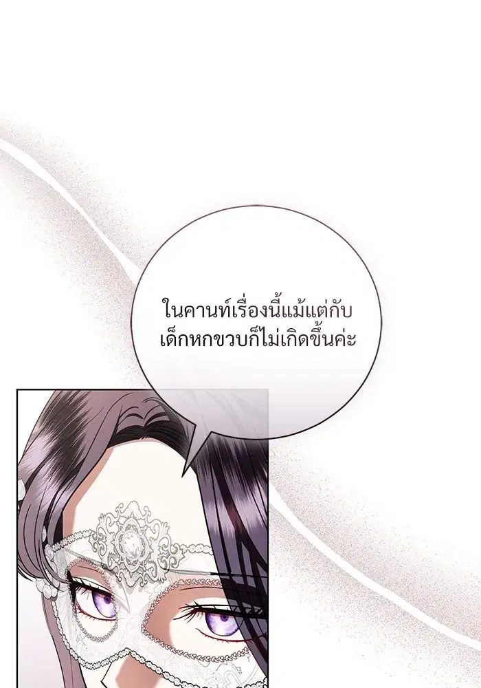 To My Husband’s Mistress ตอนที่ 28 — page 35 of 112