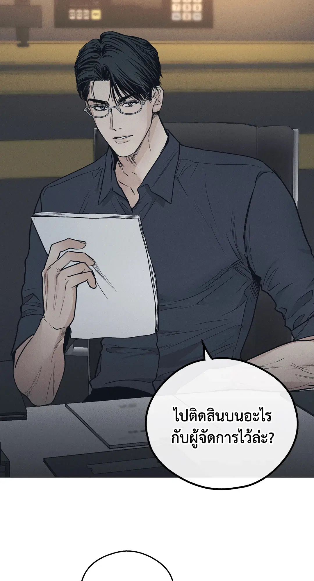 PAYBACK ตอนที่ 23 — page 50 of 83