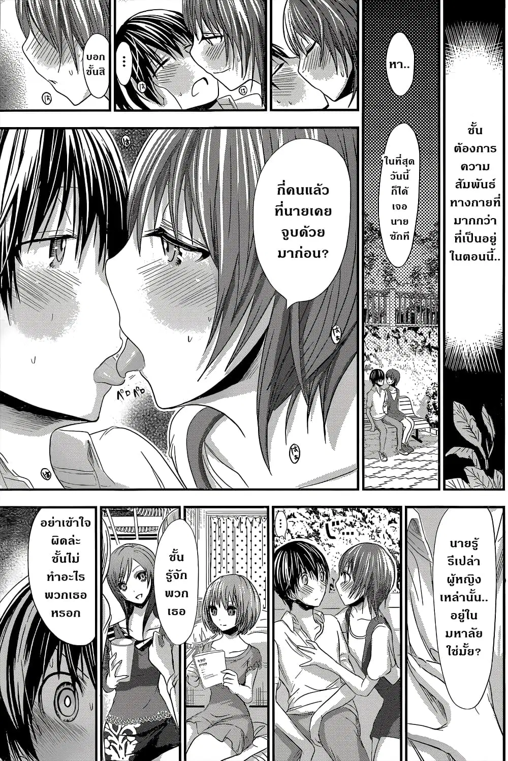 Minamoto-kun Monogatari ตอนที่ 104 — page 5 of 9