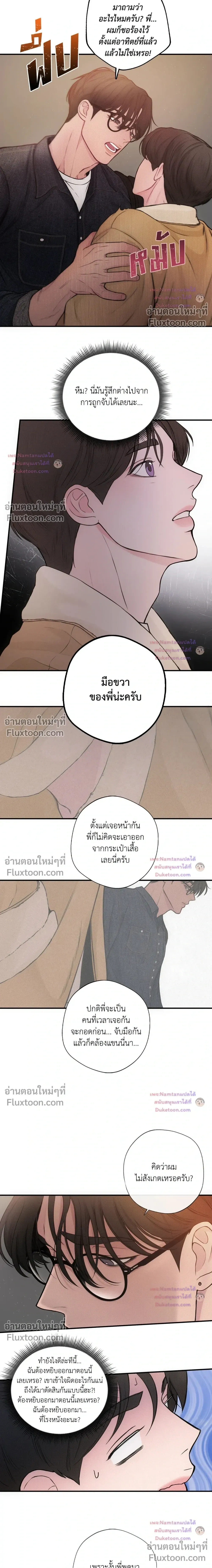 Look Through You – เพียงเปิดใจรัก ตอนที่ 11 — page 10 of 17