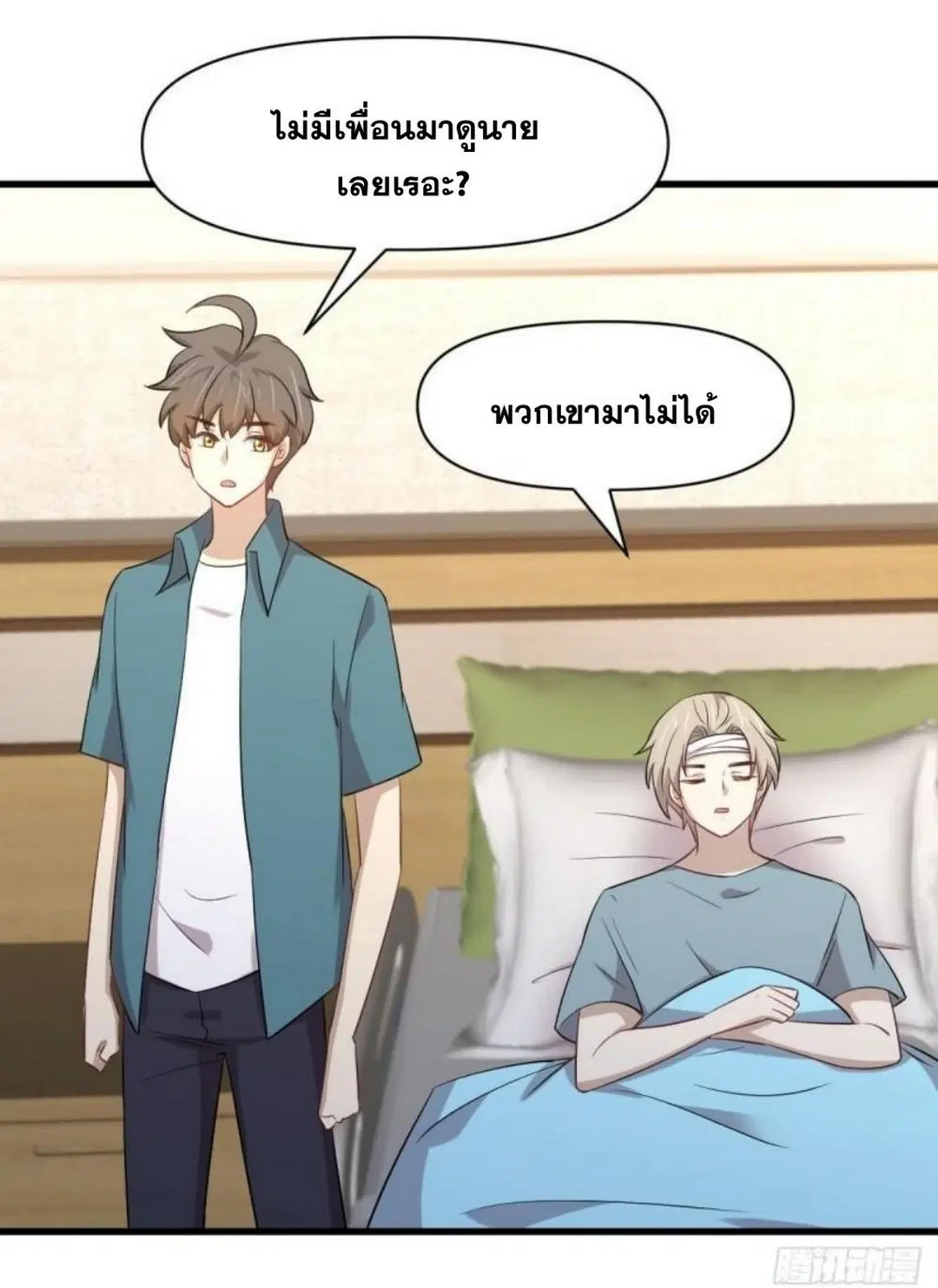 Immortal Swordsman in the Reverse World ตอนที่ 291 — page 13 of 45