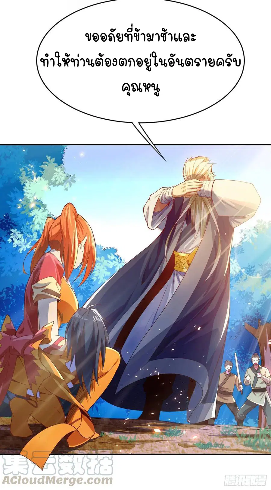 Wu Ni ตอนที่ 41 — page 19 of 58