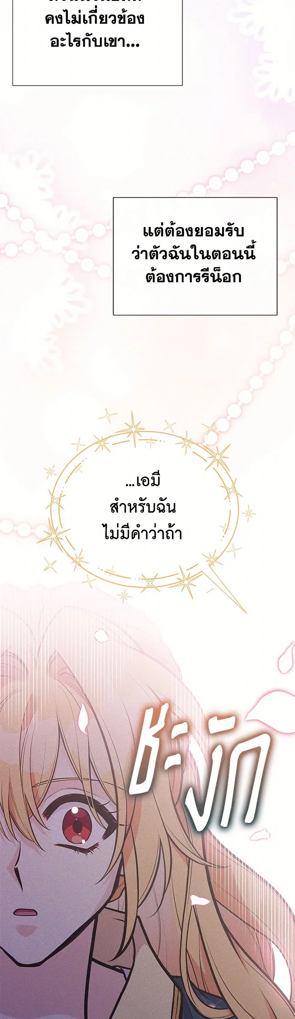 My Sister Picked up the Male Lead ตอนที่ 91 — page 12 of 33